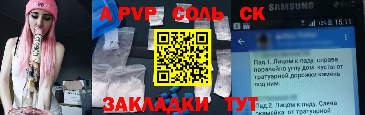 APVP  Alfa_PVP VHQ  Вход с VPN  Миасс  Alpha PVP СК КРИС  A-PVP СК КРИС 