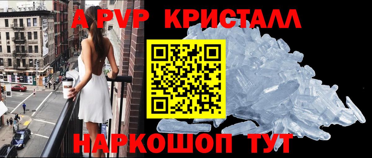 A-PVP кристаллы  Миасс  цена наркотик  A-PVP СК 