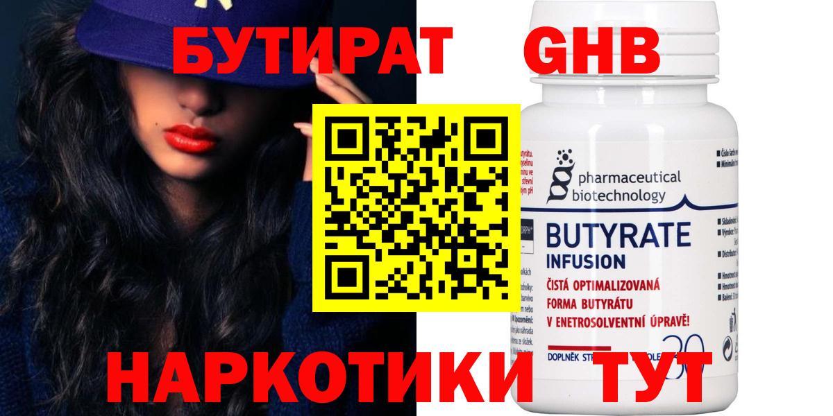 Миасс  БУТИРАТ  Вход с VPN  БУТИРАТ оксана 