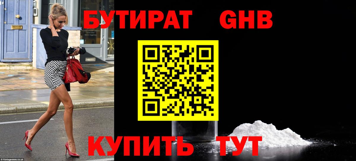 Бутират 99% Миасс