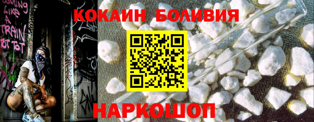 Кокаин  КОКАИН Боливия  Вход с VPN  Миасс  КОКАИН 98% 