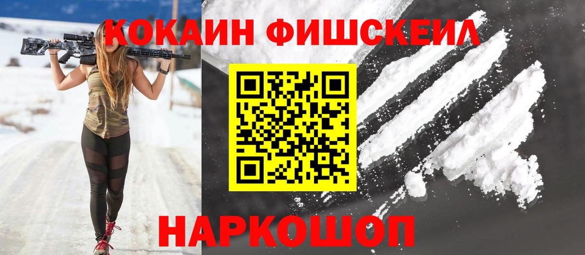 Кокаин  Миасс  Кокаин Fish Scale 