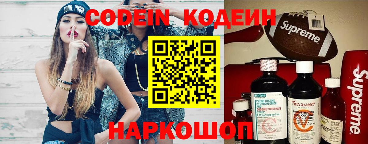 Codein Purple Drank Миасс