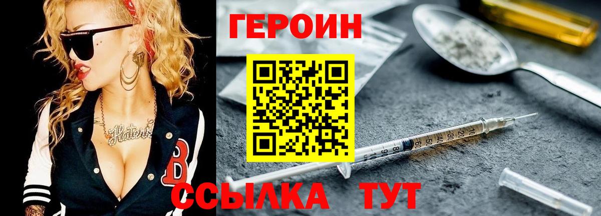 ГЕРОИН афганец  Миасс 