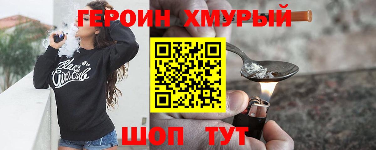 ГЕРОИН Heroin Миасс