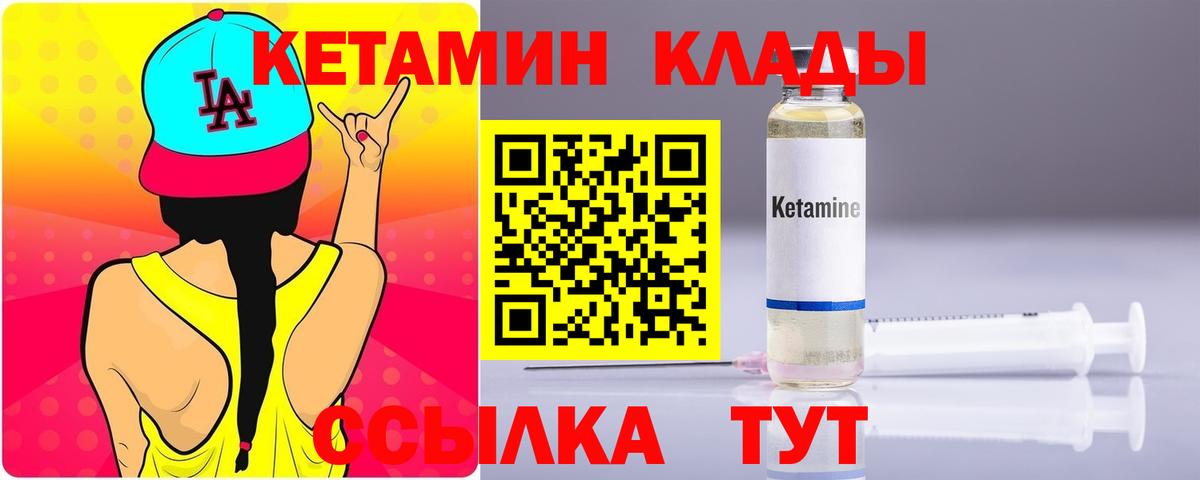 КЕТАМИН VHQ Миасс