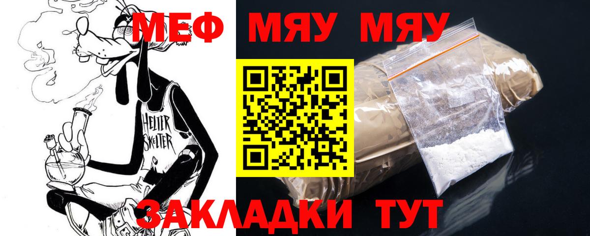 МЕФ  МЯУ-МЯУ  МЯУ-МЯУ 4 MMC  Миасс 