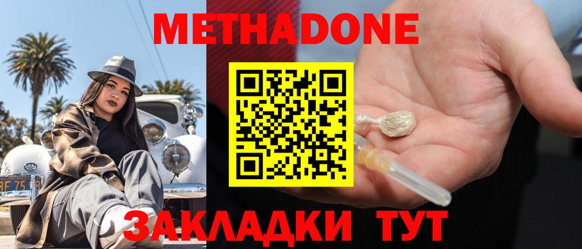 гидра ССЫЛКА  площадка какой сайт  Миасс  МЕТАДОН methadone  Метадон VHQ 