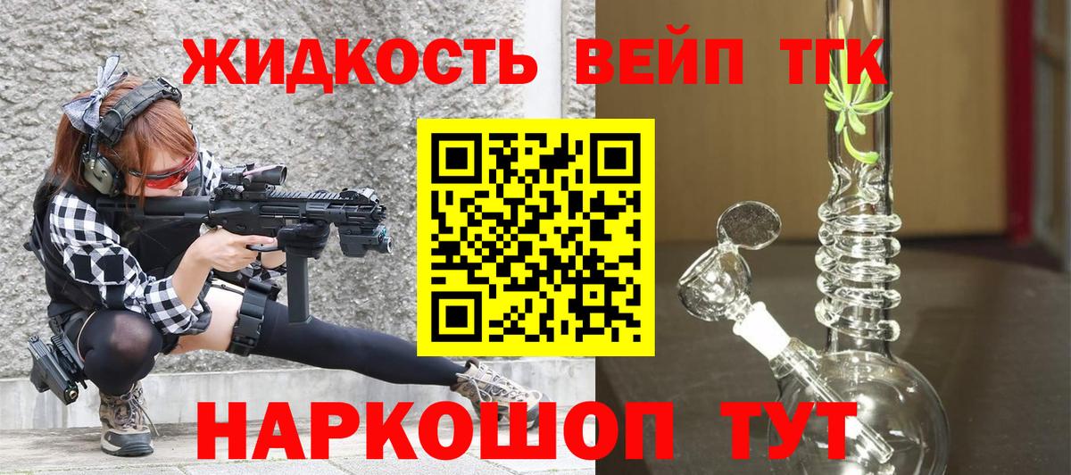 Дистиллят ТГК вейп  Вход с VPN  Миасс 