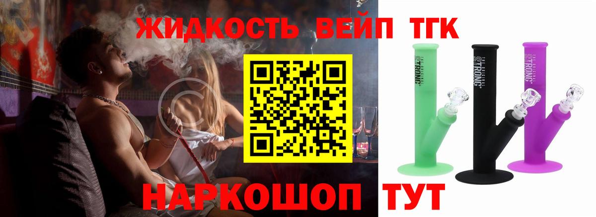 Дистиллят ТГК вейп  наркота  Миасс 